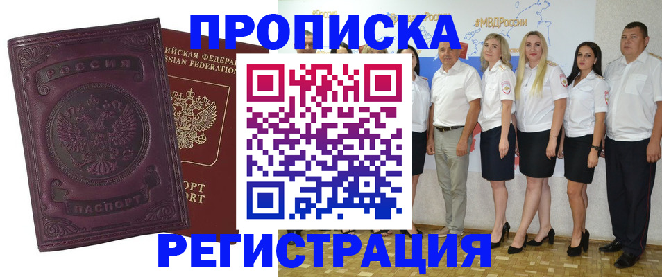 купить прописку в Острогожске